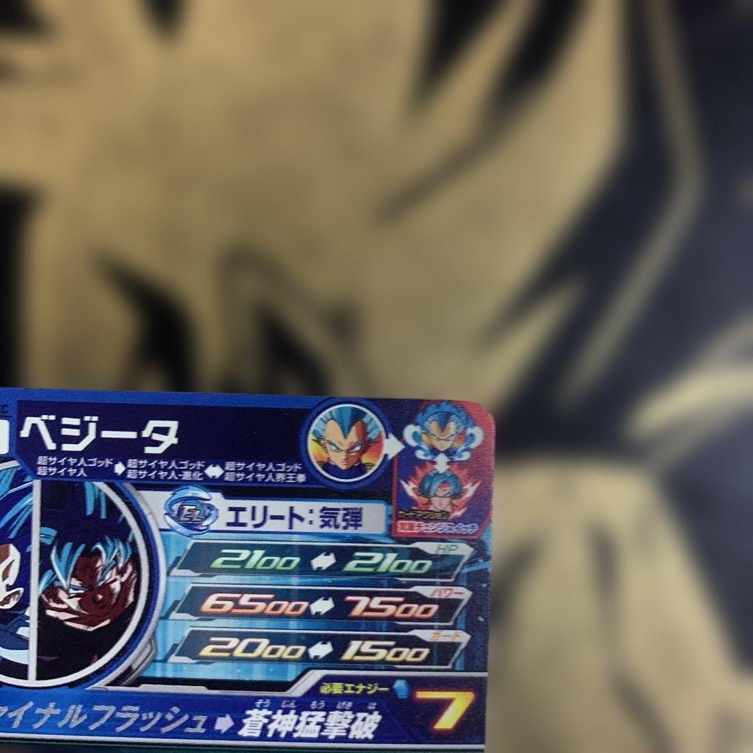 SDBH MM3-SEC スーパードラゴンボールヒーローズ　 ベジータ