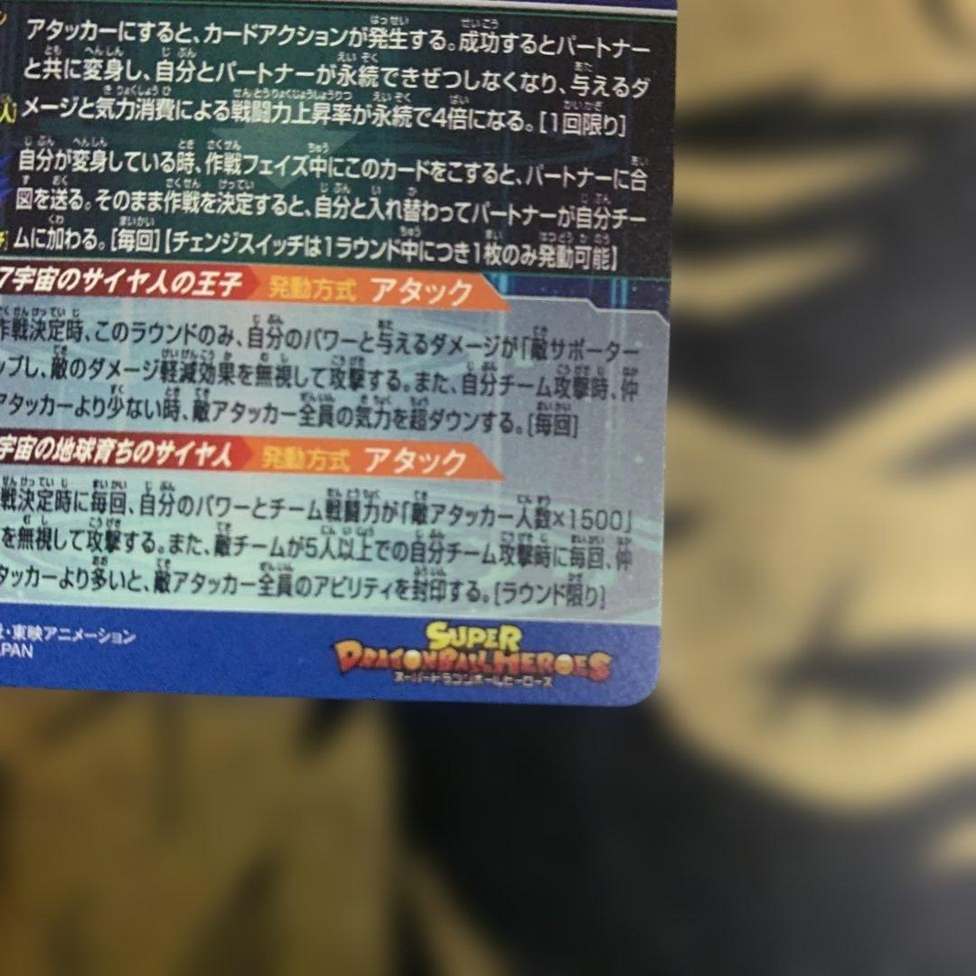 SDBH MM3-SEC スーパードラゴンボールヒーローズ　 ベジータ