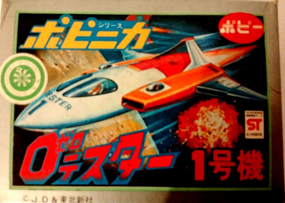 【セット売り】超合金ポピニカ　1973年放送 ゼロテスター1,2,3,4号機