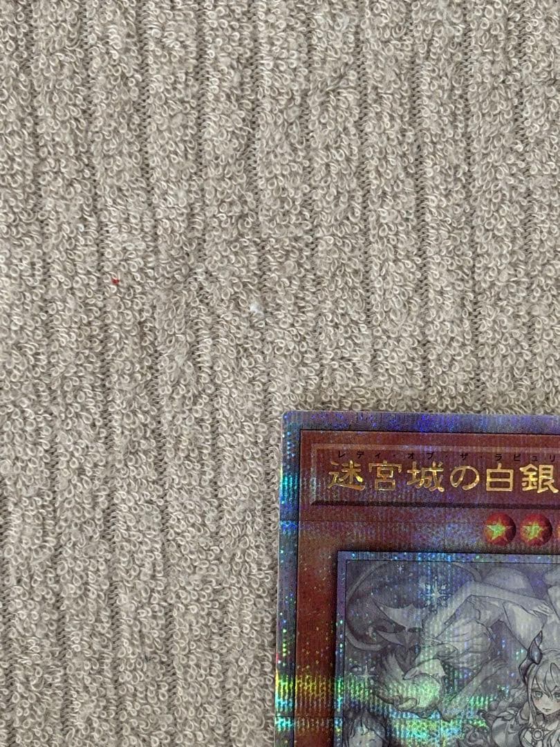 遊戯王　迷宮城の白銀姫　25thレア