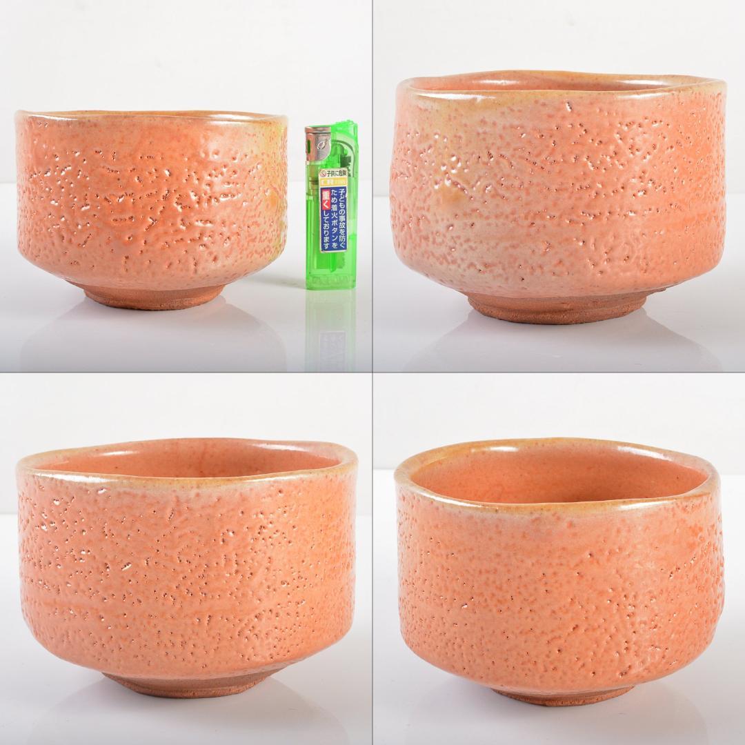 藤原敬介（恭介）作　桃の里窯　備前市の茶碗　鵬雲斎極め箱二重箱　F　R6223