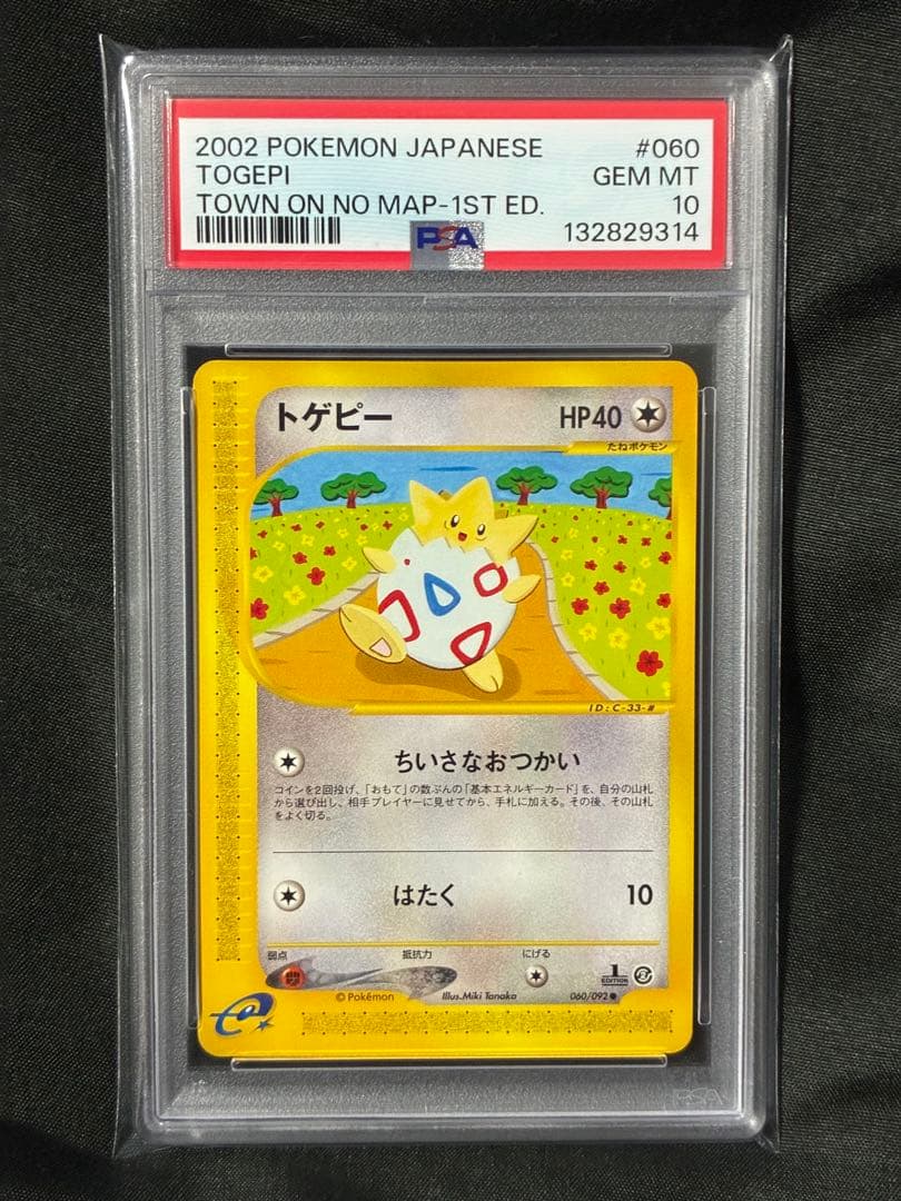 世界73枚 PSA10 トゲピー カードe 2002 060 3