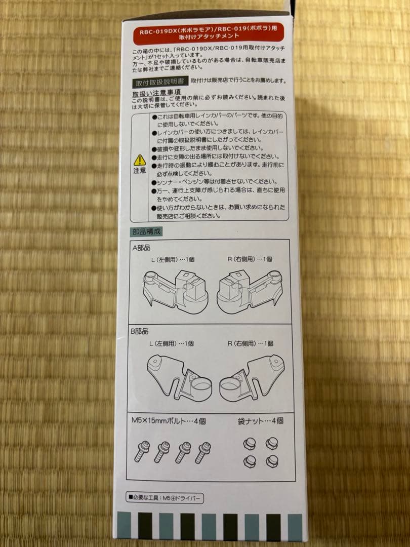自転車リヤチャイルドシート用レインカバー　OGKルーフキッズ　アタッチメント付属