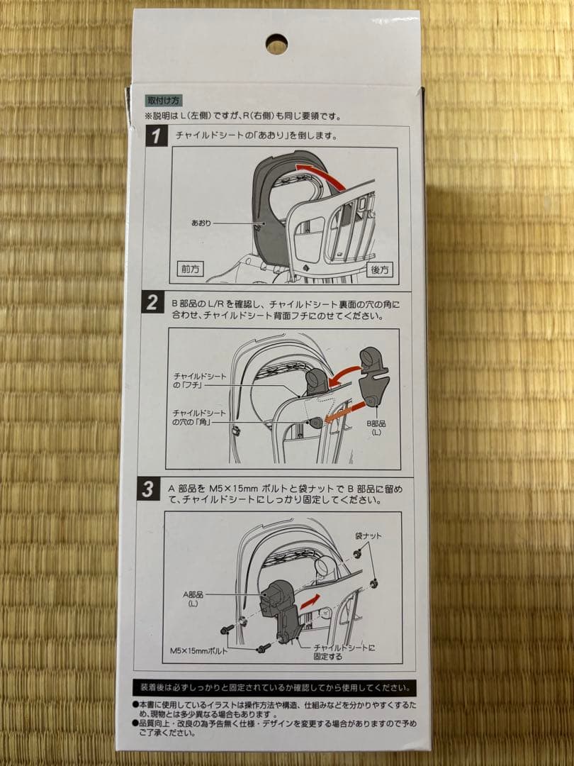 自転車リヤチャイルドシート用レインカバー　OGKルーフキッズ　アタッチメント付属