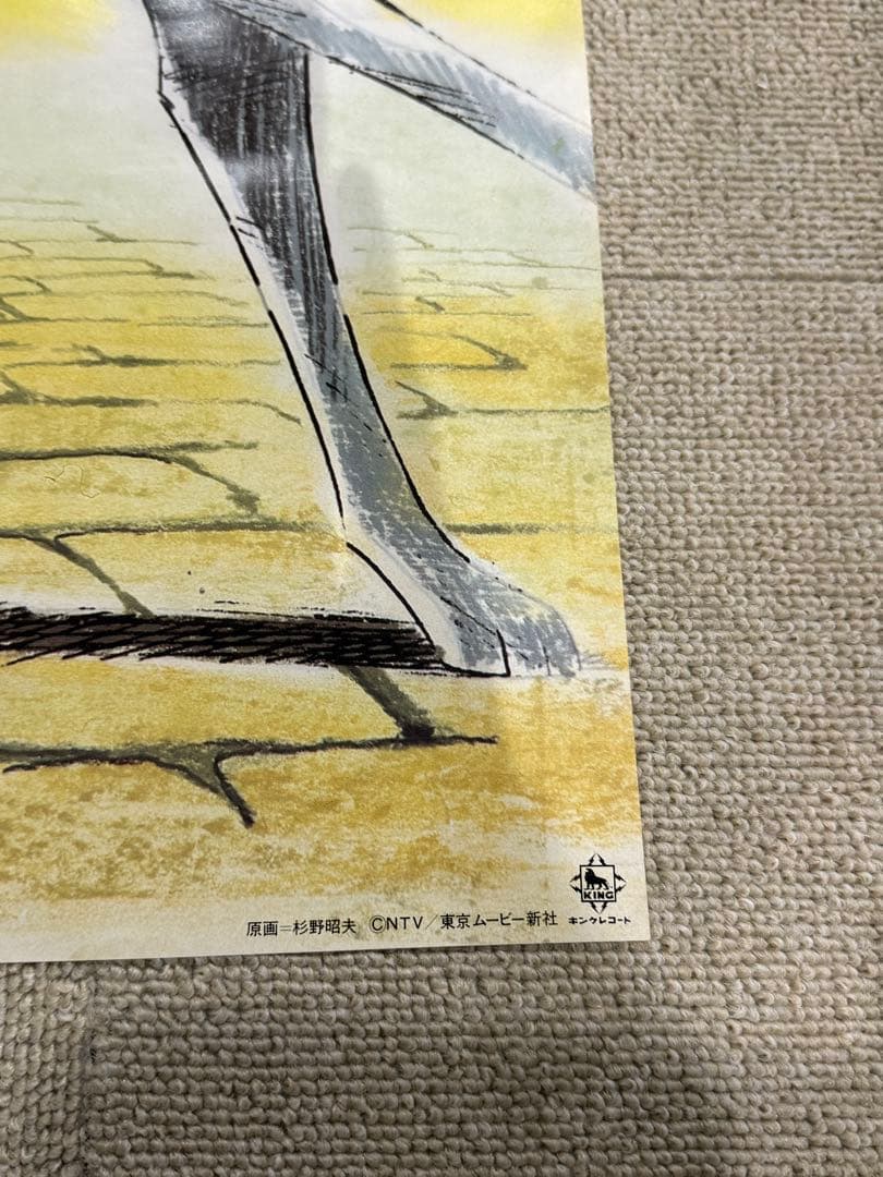 ス*カ様 【10】激レア　家なき子 ポスター