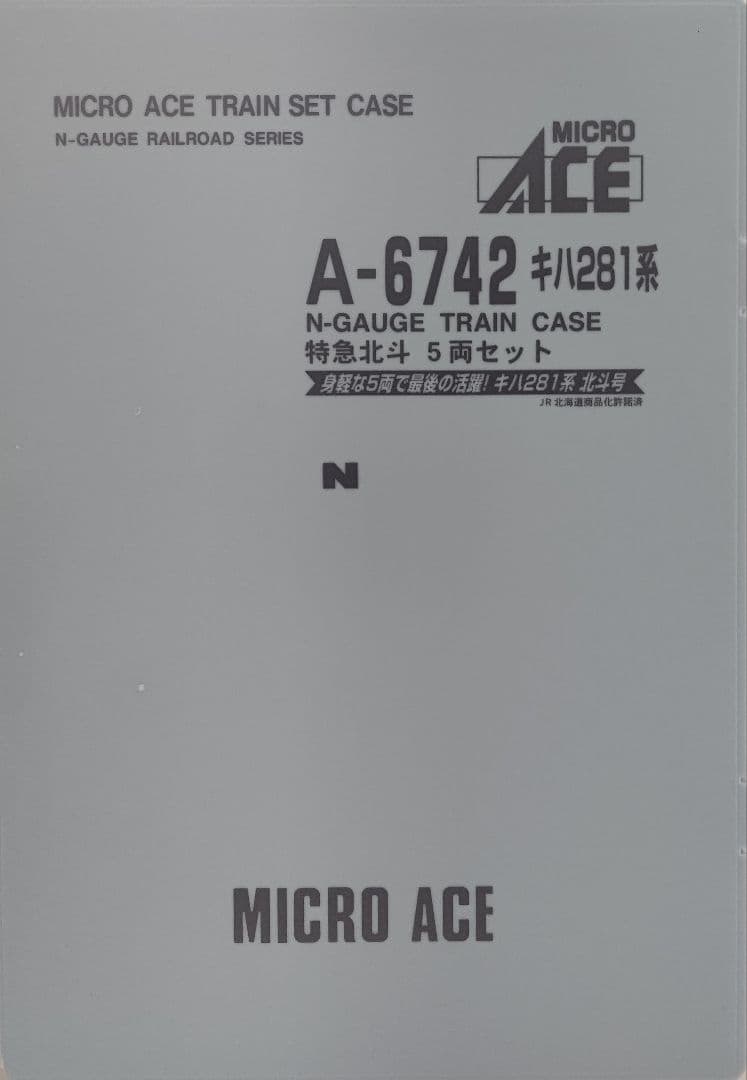 新品未使用‼️MICROACE A-6742 キハ281系特急北斗⑤両セット