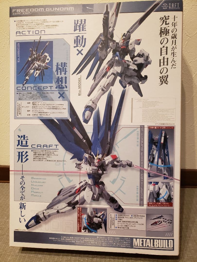 ★送料無料★メタルビルド フリーダムガンダム ガンダムSEED 開封済み
