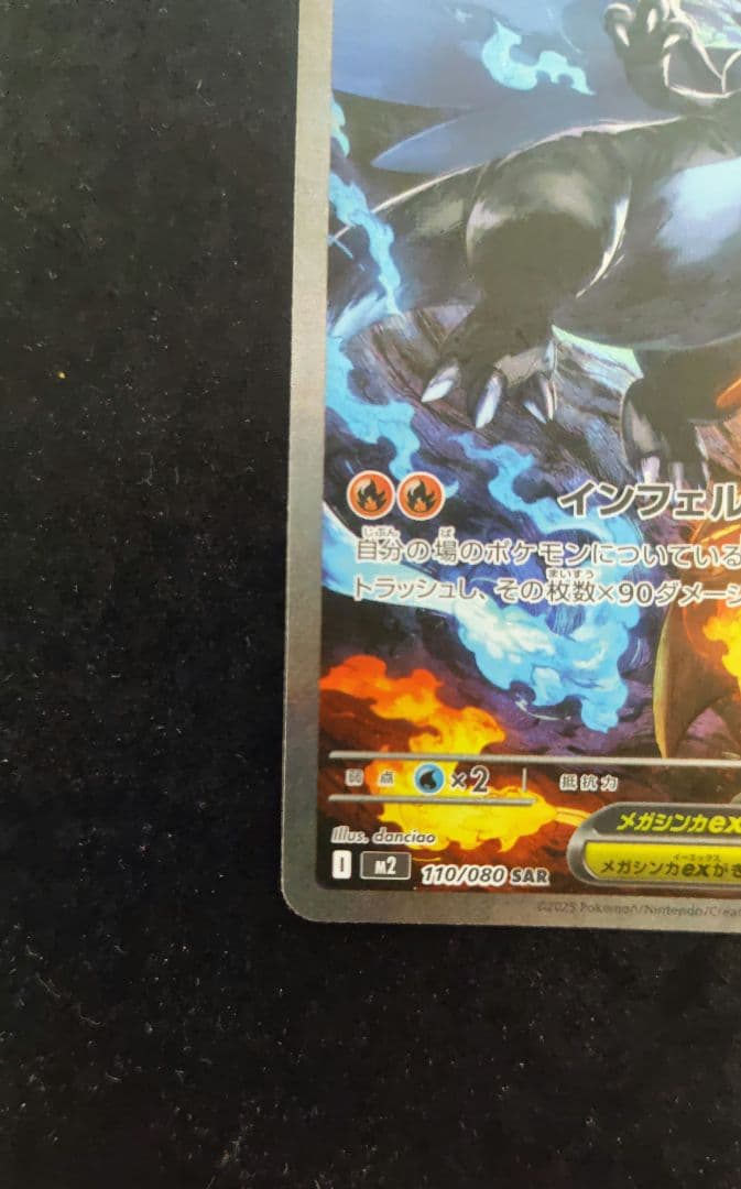 メガリザードンX ex オドリドリex