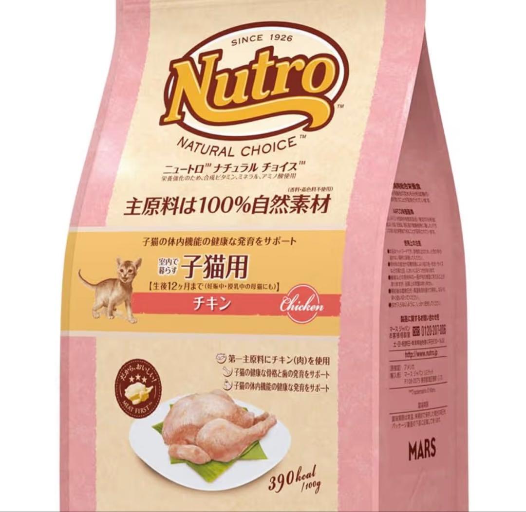 ナチュラルチョイス 室内で暮らす子猫用チキン