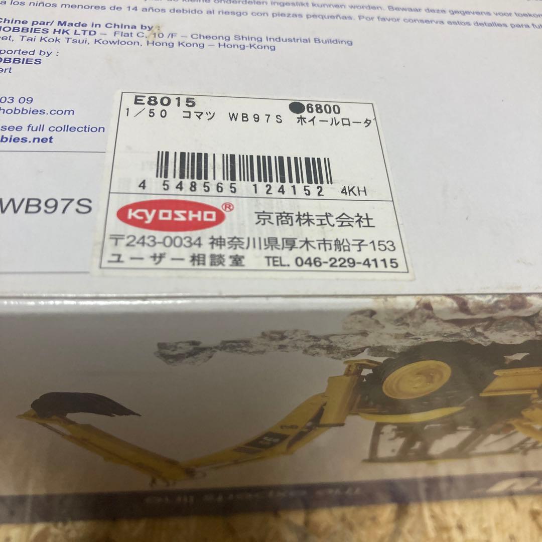新品 コマツ 1/50 ホイールローダ E8015 WB97S KOMATSU
