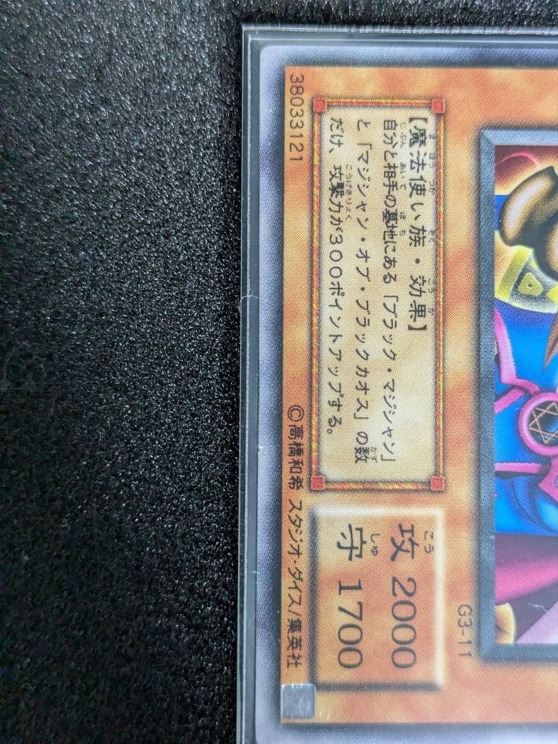 遊戯王 ブラック・マジシャン・ガール　字レア　G3 11