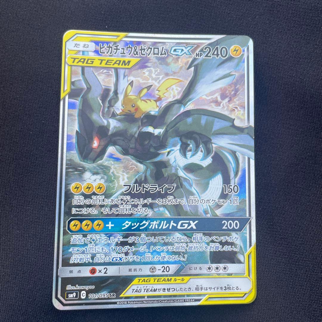 ピカチュウ＆ゼクロムGX SR SM9 タッグボルト 101/095