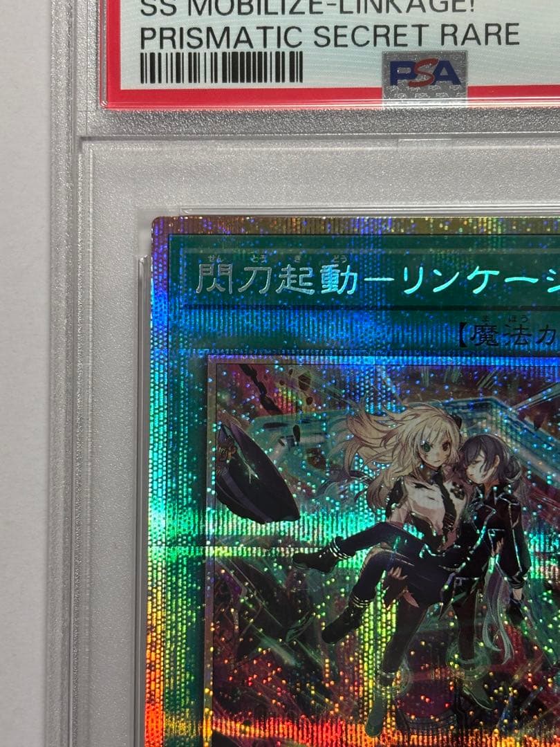【PSA10】遊戯王 閃刀起動リンケージ プリシク