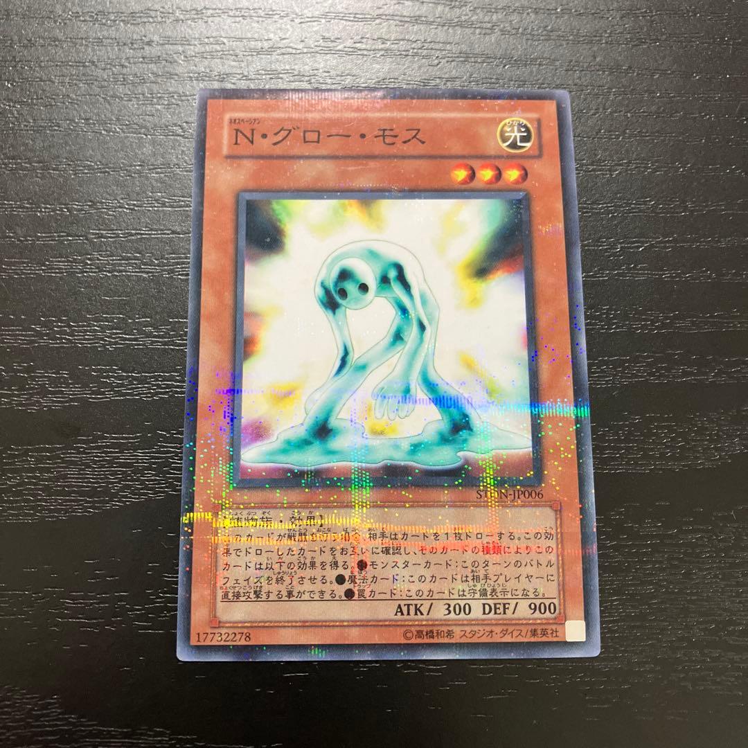 遊戯王　Nグローモス ノーマルパラレル1枚