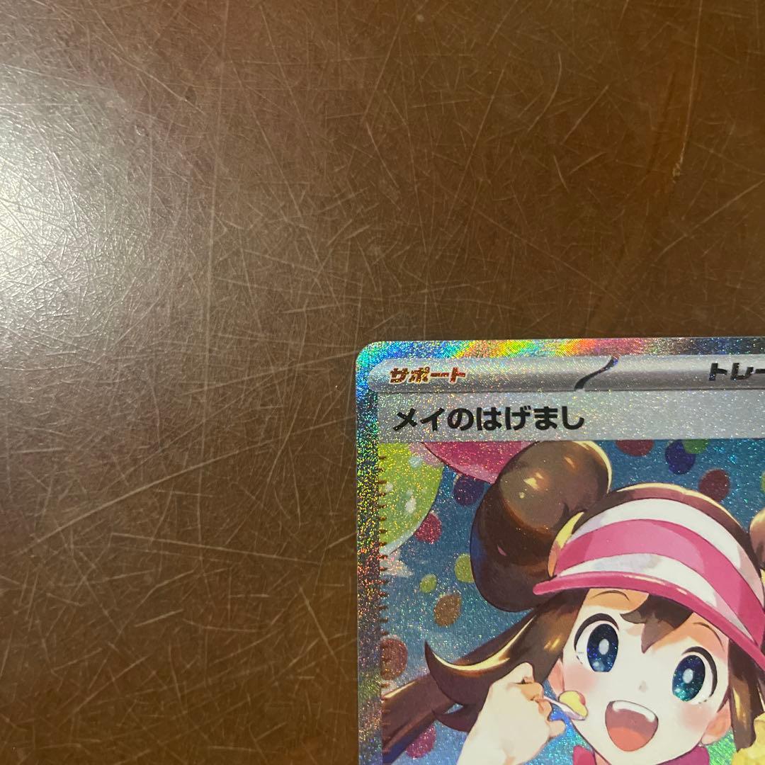 メイのはげましSAR ￼センタリングが良い