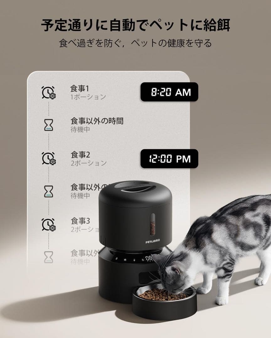 自動給餌器 猫 中小型犬用 定時定量 ツイストロック式蓋 水洗い可能 ブラック