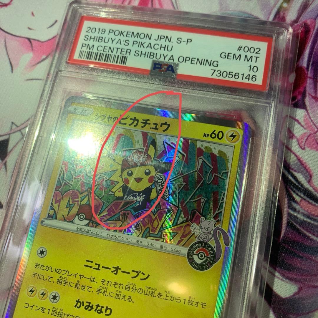 n*o様 シブヤのピカチュウ：ポケモンセンターシブヤ オープン記念 PROMO