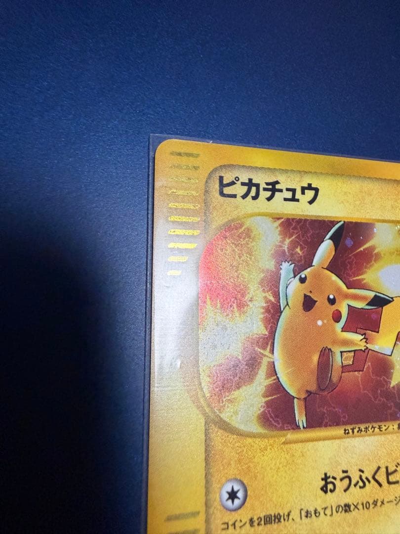 (希少)ピカチュウ マクドナルドオリジナル ミニマム★パック 010/018