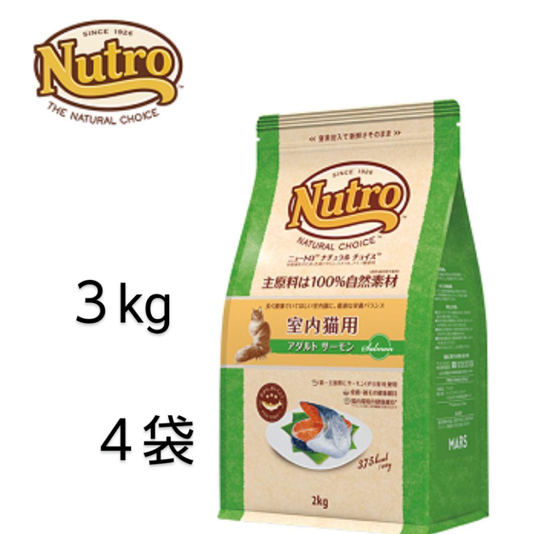 ニュートロナチュラルチョイス室内猫サーモン成猫用プロ