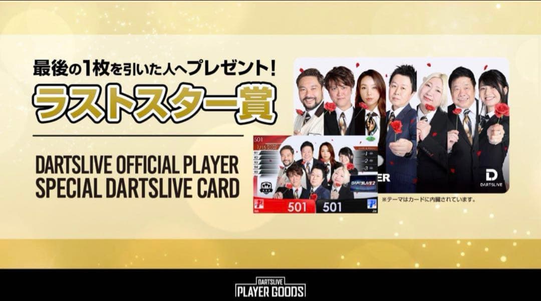 ブラックホールくじ ラストスター賞