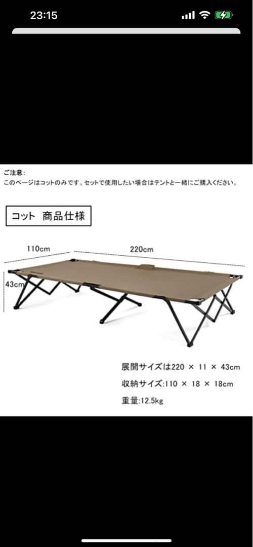 『田中さん様限定』Naturehike ワンタッチテント　コット&テントセット