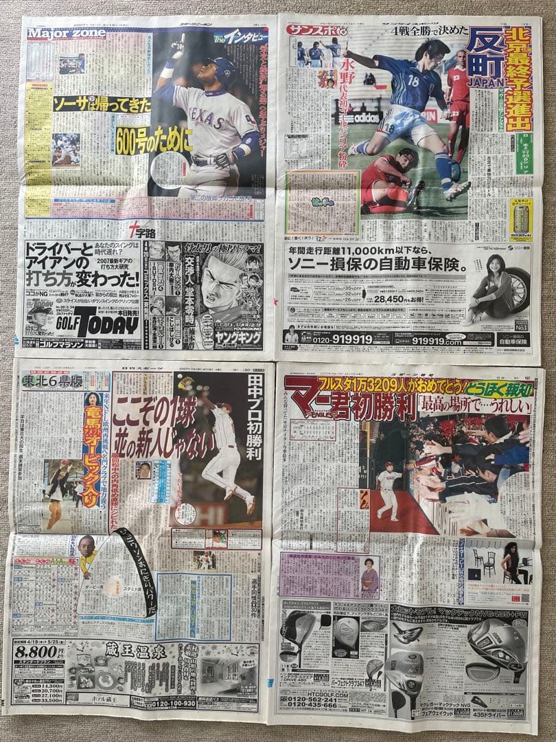 田中将大投手　日米通算200勝記念 初勝利翌日のスポーツ新聞4紙