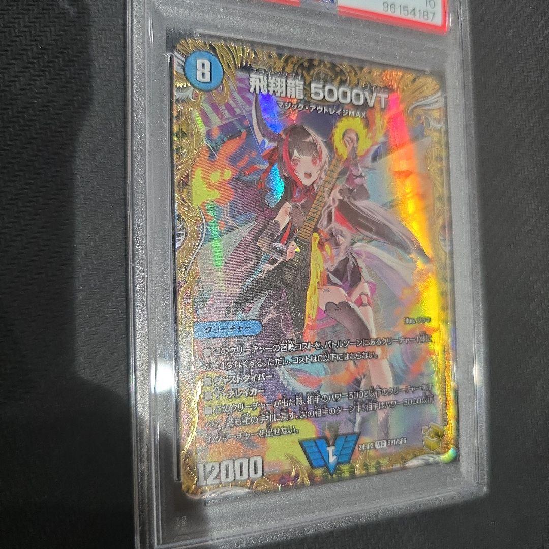 毎日値下げ　PSA10 飛翔龍 5000VT 金トレジャー