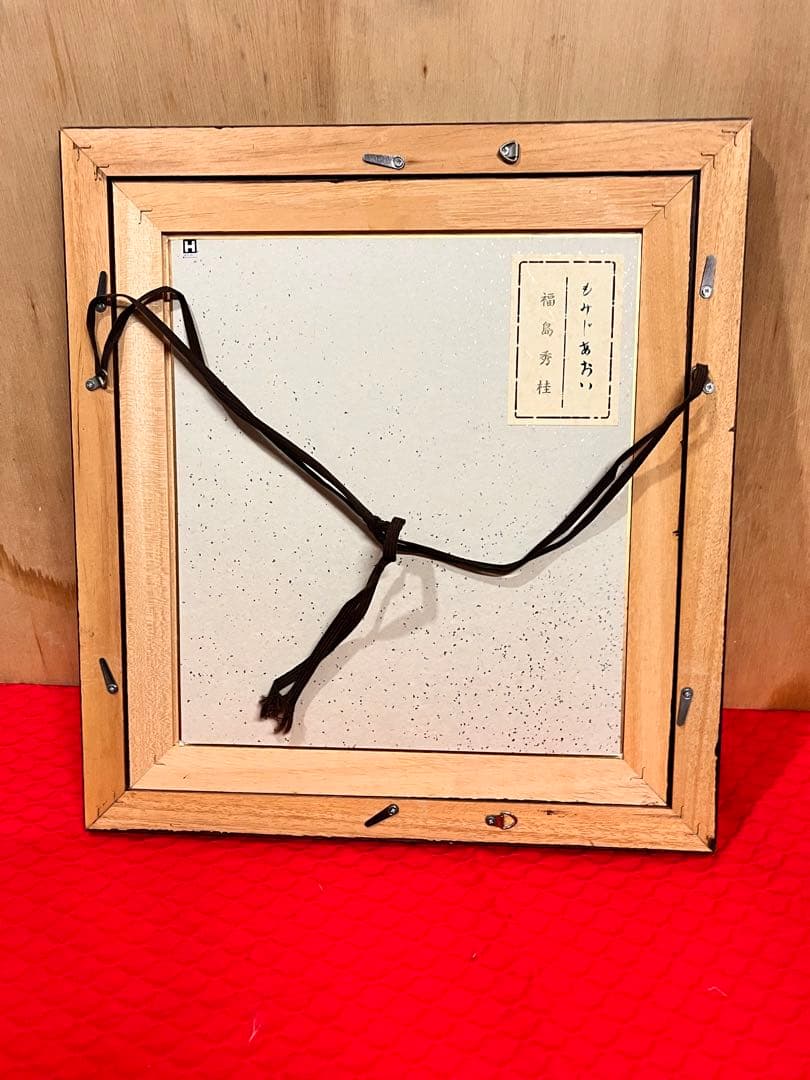 福島秀桂　もみじあおい　日本画　額付き