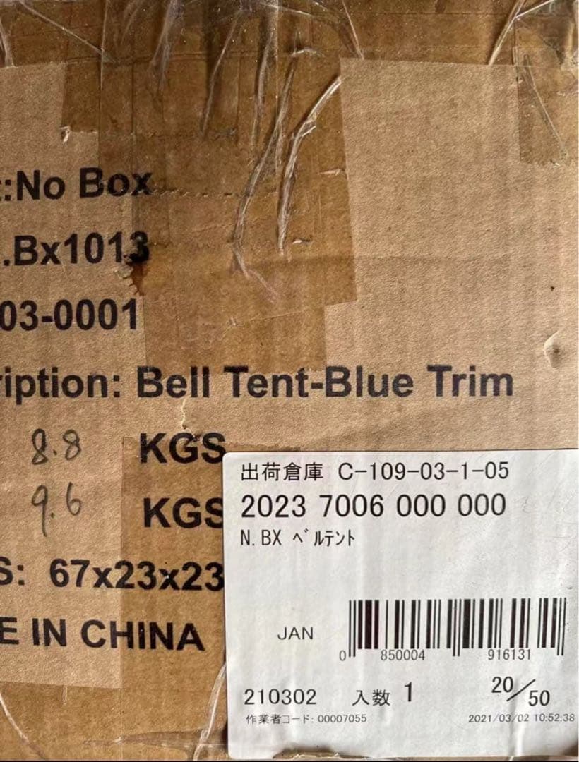 ノー新品未使用 ボックス NoBox ベルテント テント 20237006