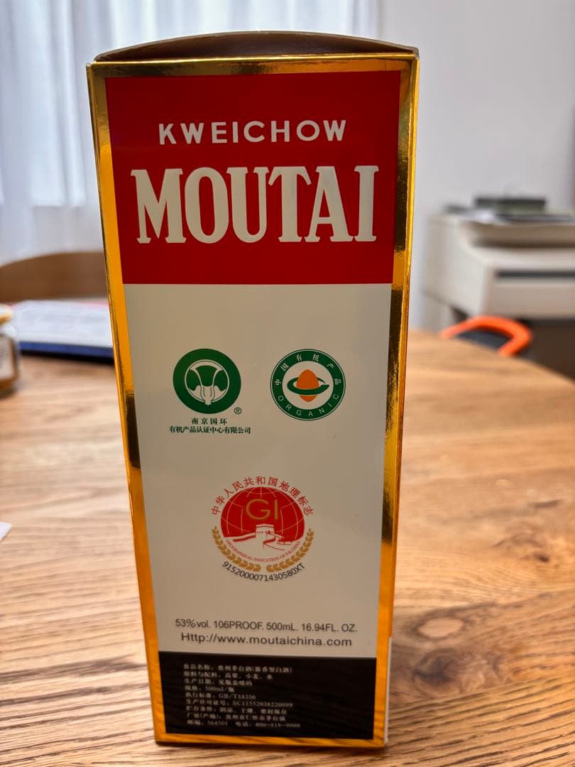 【未開栓】貴州茅台酒 2025年 マオタイ 500ml 53% moutai