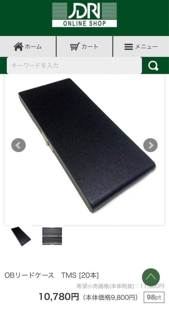 オーボエ　リードケース