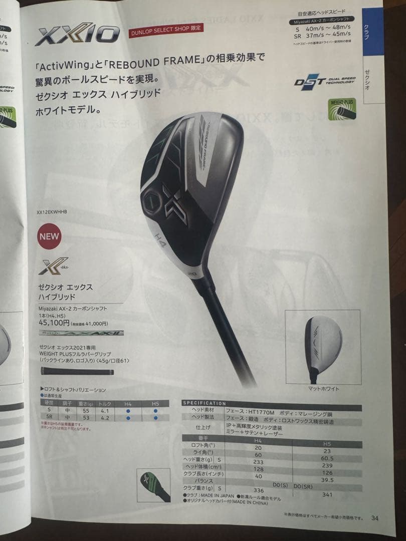 最安値！新品！希少ホワイトモデル ゼクシオ エックス H4 SR XXIO U4