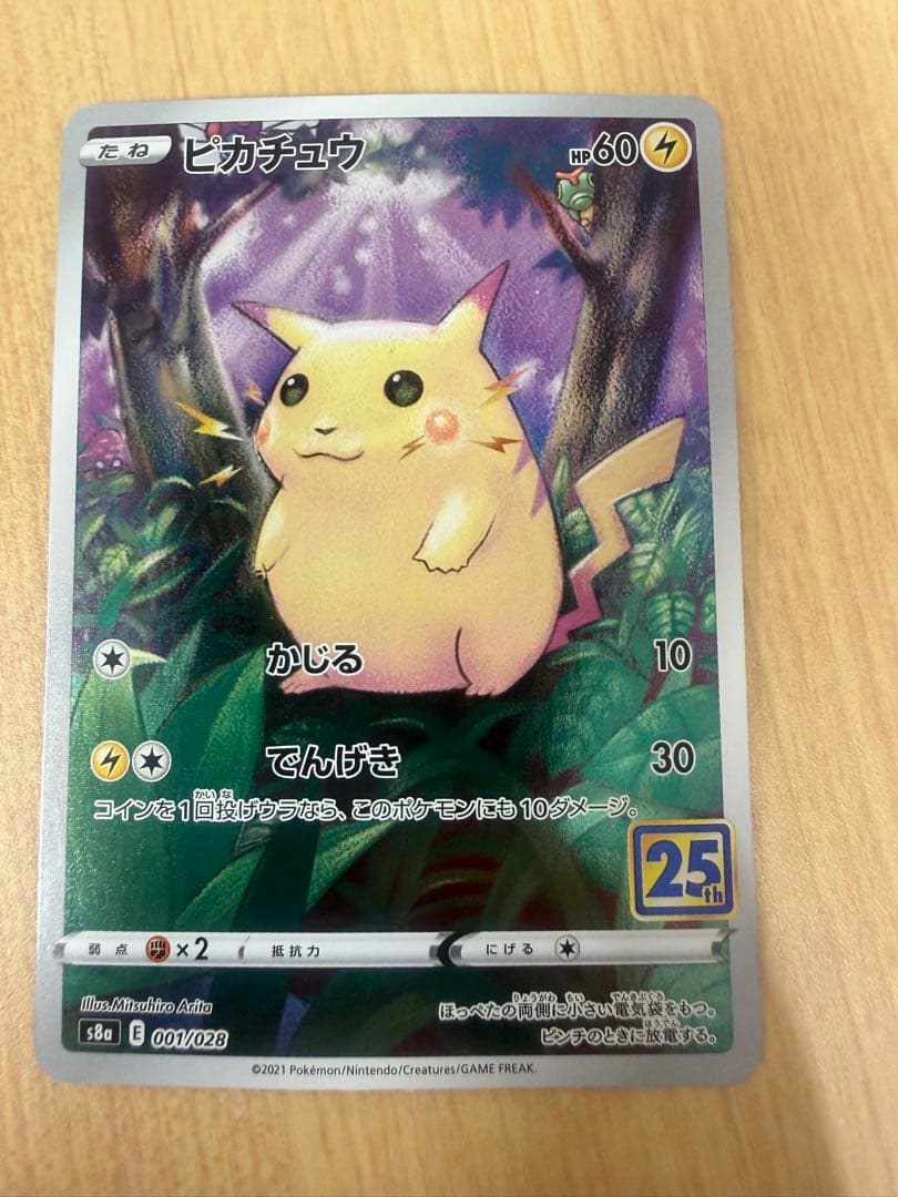 PSA10 ポケカ25th ピカチュウ001 PSA10+未鑑定ピカチュウセット