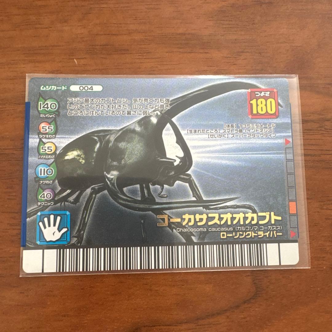 コーカサスオオカブト　ムシキング