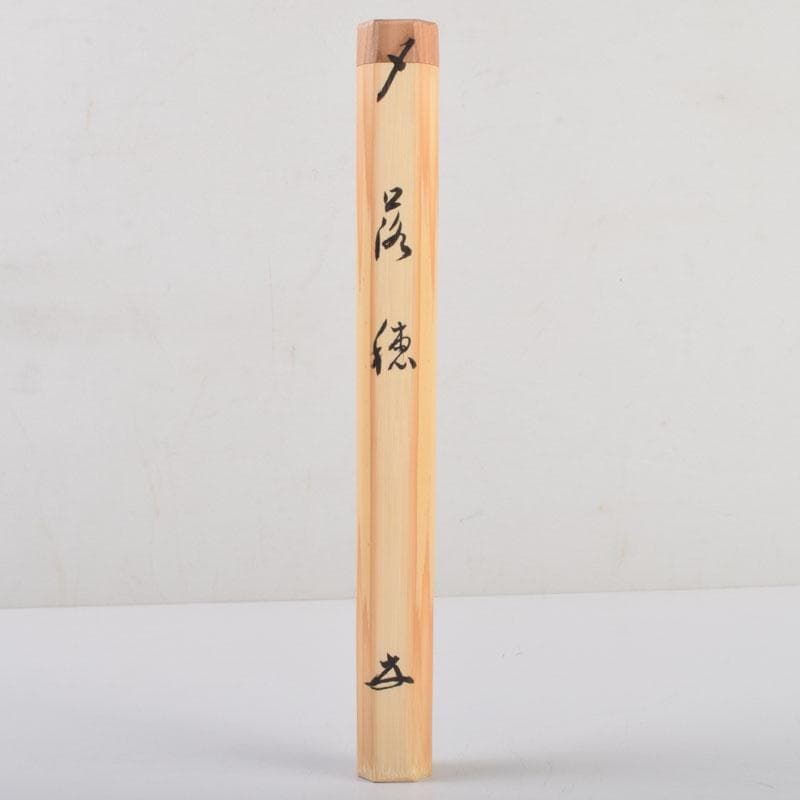 茶道具　影林宗篤作　茶杓　銘「落穂」　前大徳　福本積應書付　共筒共箱　V8691