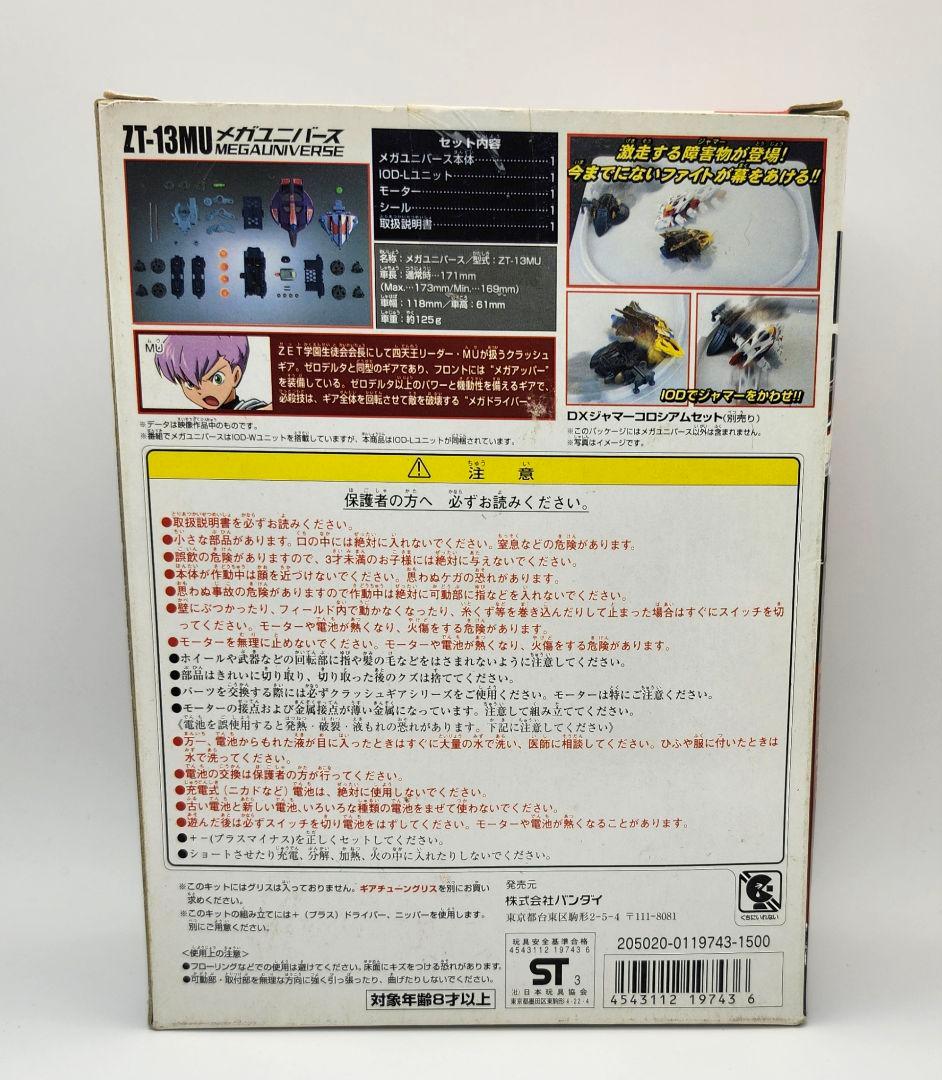バンダイ クラッシュギア メガユニバース ZT-13MU 未使用、未開封
