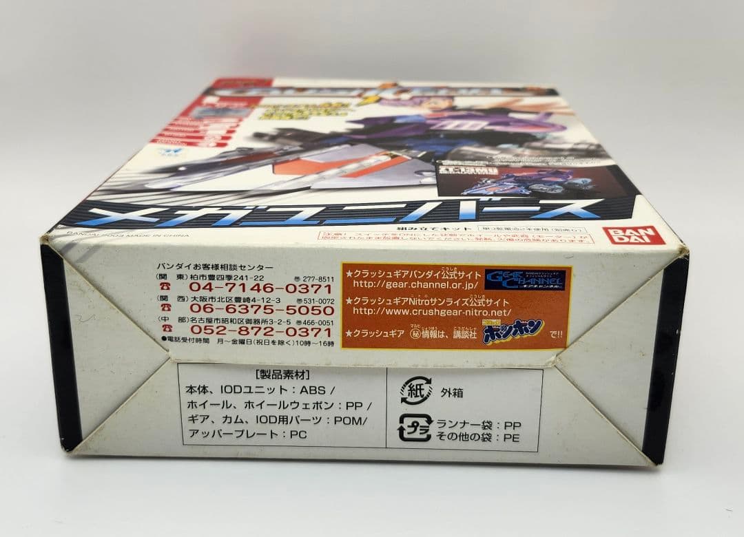 バンダイ クラッシュギア メガユニバース ZT-13MU 未使用、未開封