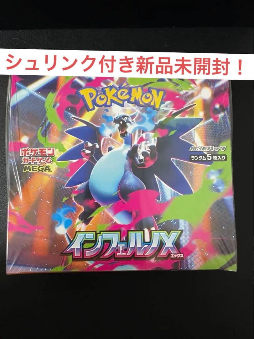 未開封シュリンク付きBOX インフェルノX ポケモンカードゲーム