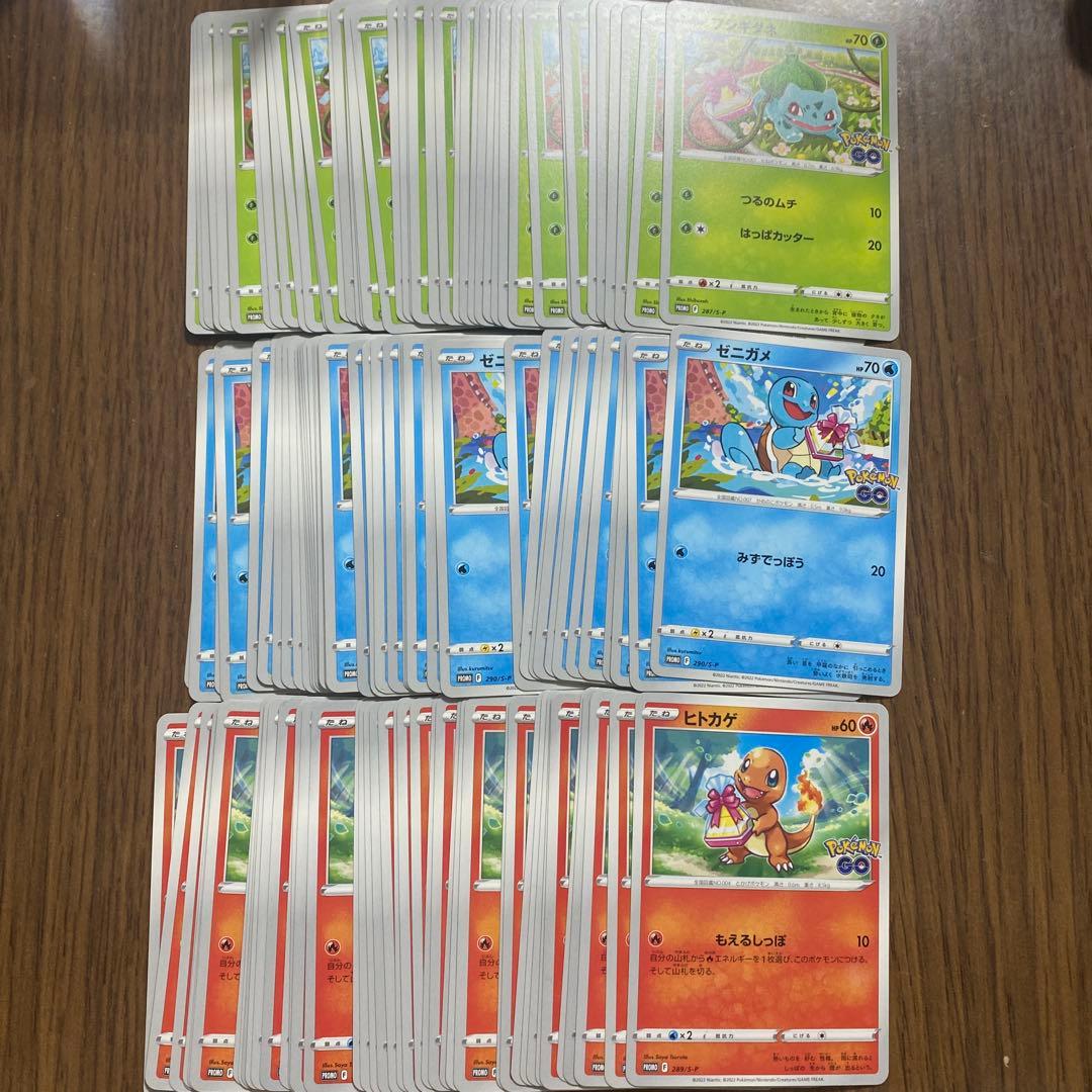 ポケモンgo ヒトカゲ　ゼニガメ　フシギダネ　プロモ　各42枚　合計126枚