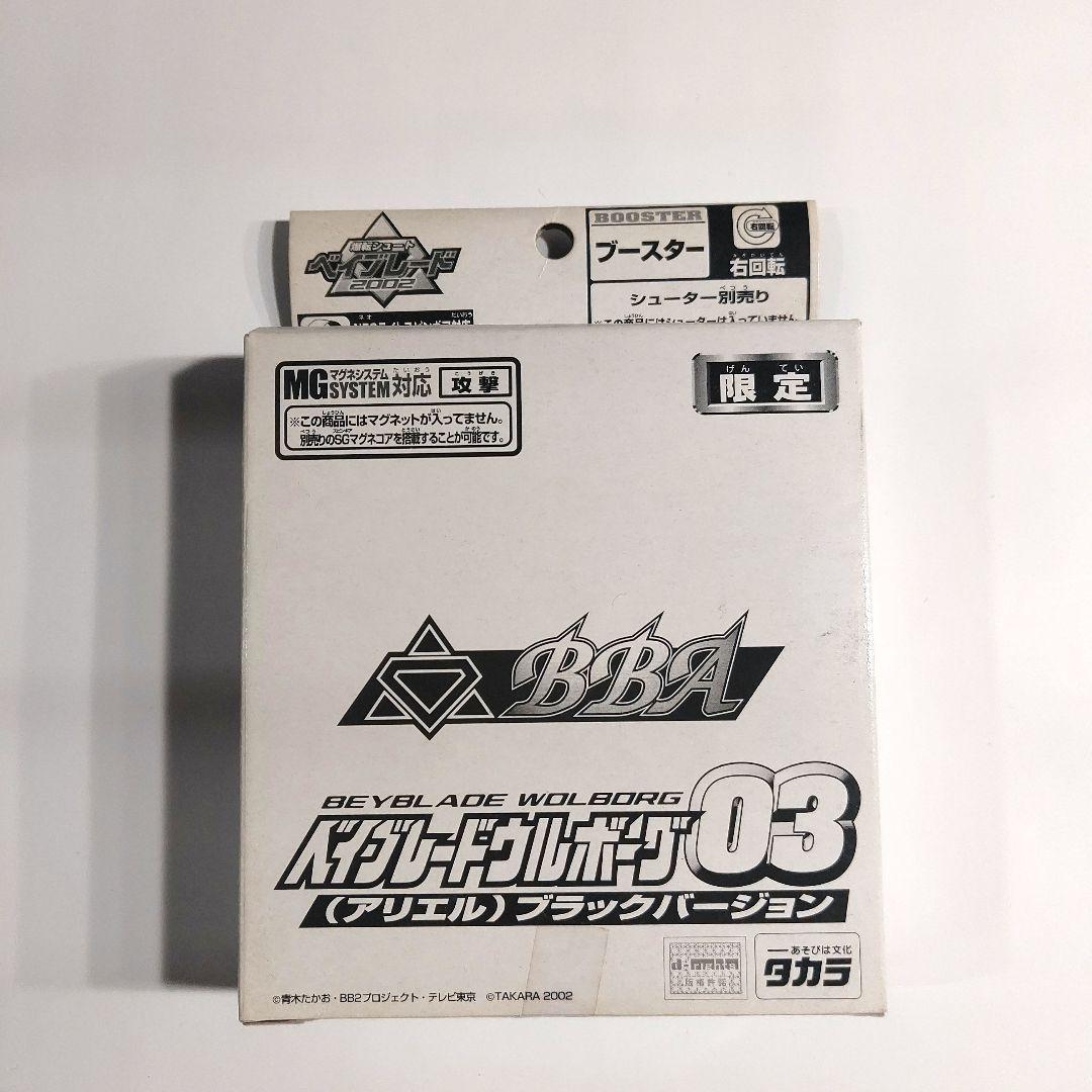 【箱未開封】限定　爆転シュート　ベイブレード　ウルボ―グ03　アリエル　ブラック