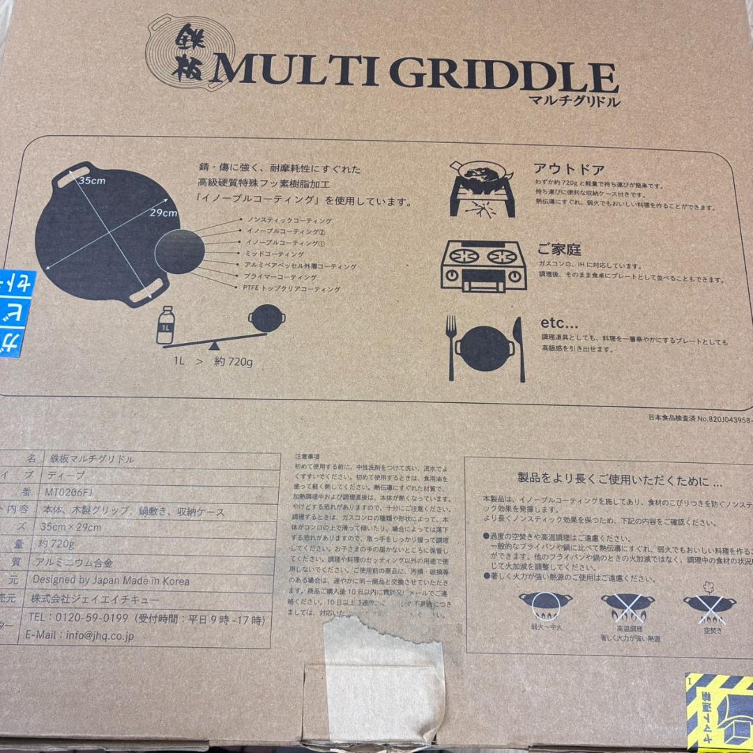 JHQ 鉄板マルチグリドル 29cm 4点セット