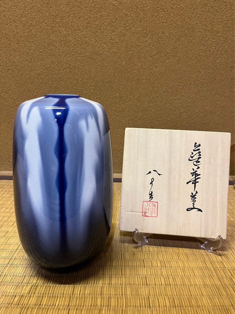 四代徳田八十吉　藍華菱　花入