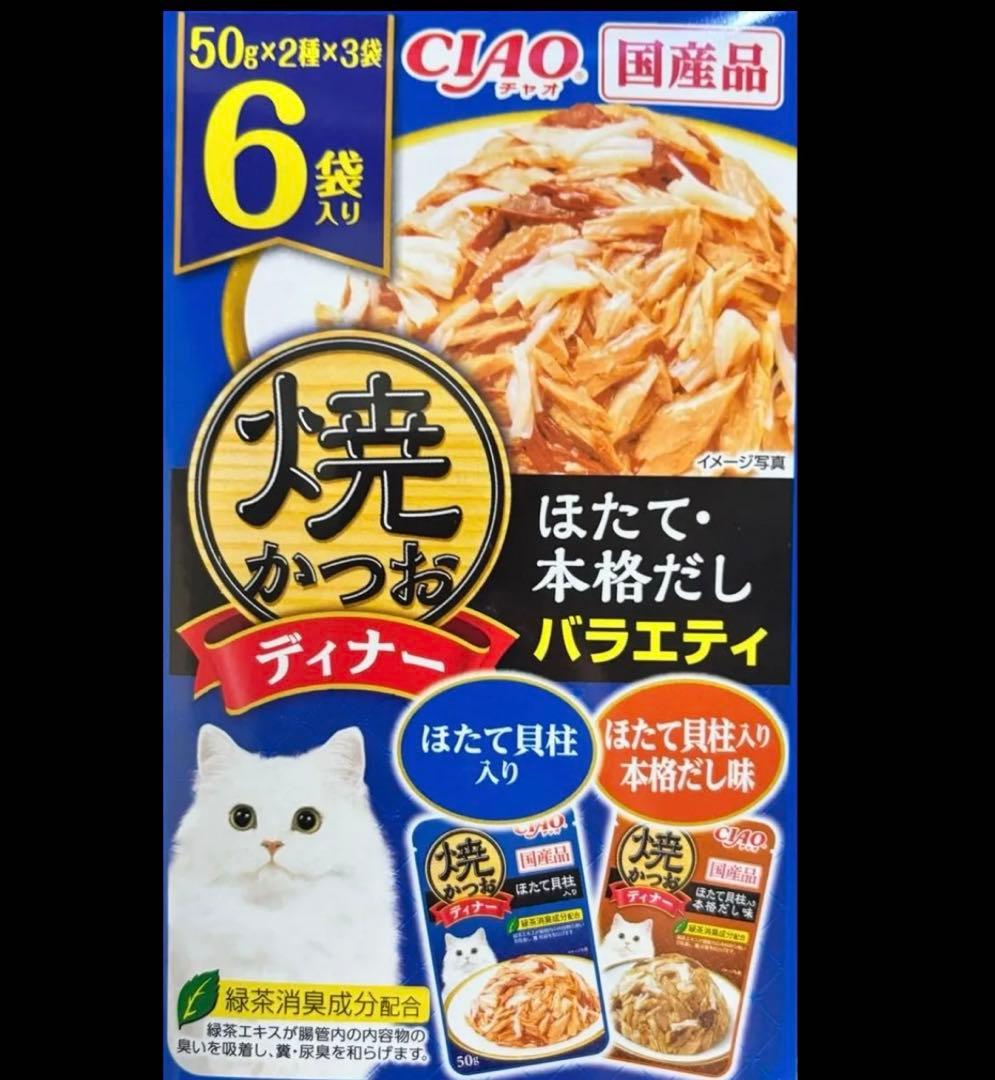 専用！ほたて・本格だしバラエティ50g6個入り×32個 CIAO ウェットフード