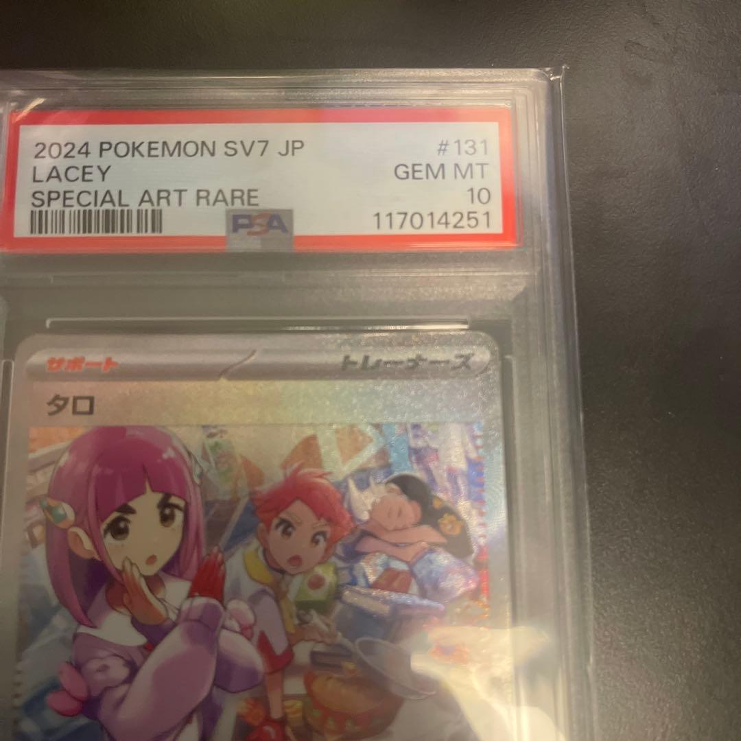 ポケモンカード タロ　SAR PSA10