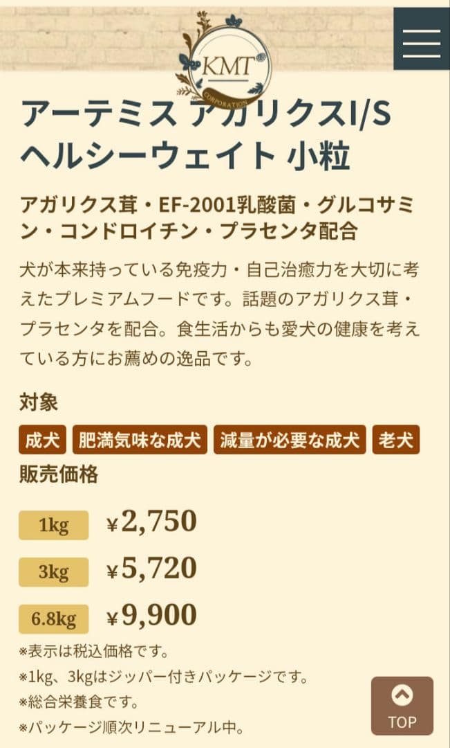 アーテミス アガリクス アイエス ヘルシー ウエイト小粒 １８kg