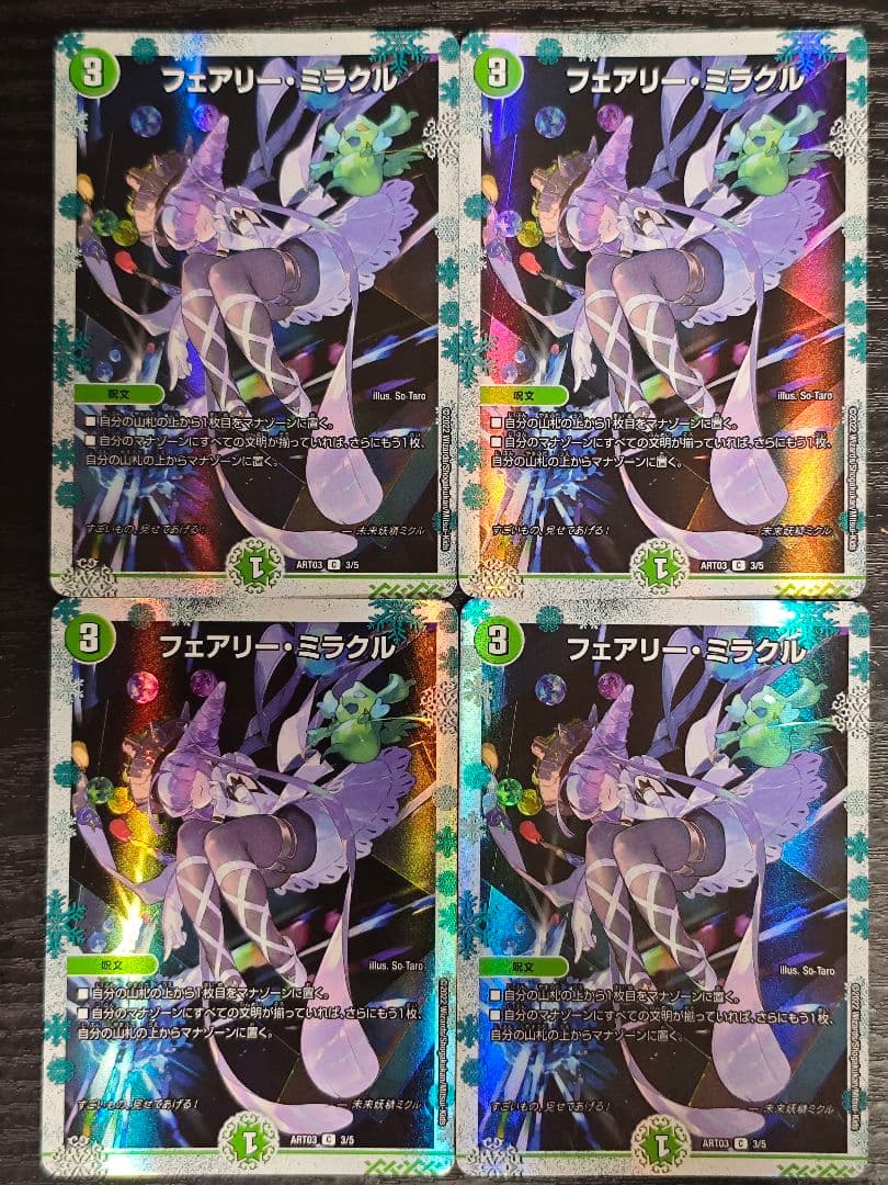 フェアリーミラクル　神アート 4枚