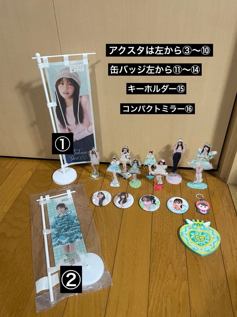 FRUITSZIPPER櫻井優衣 グッズセット合計16品 バラ売り可