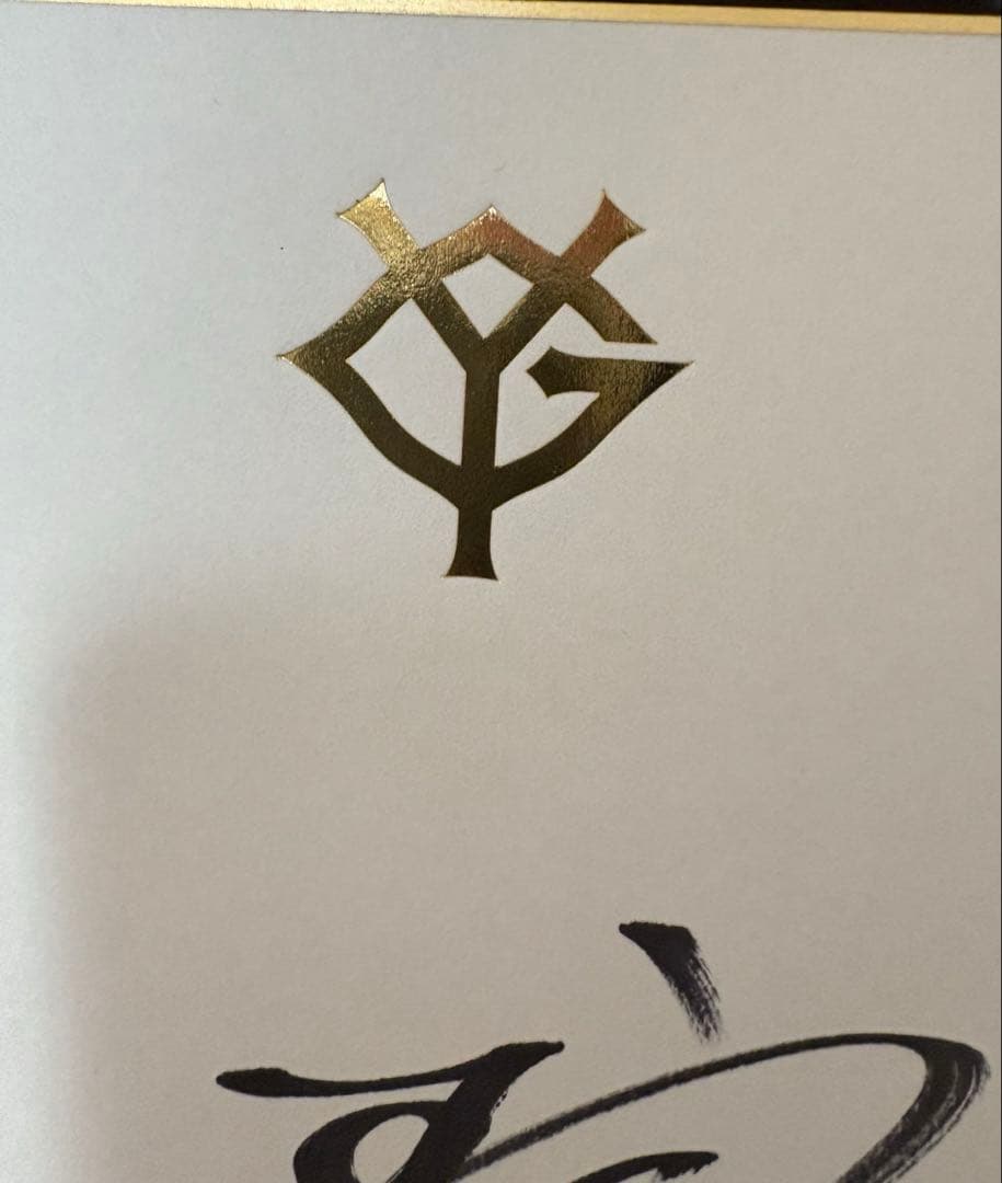 ジャイアン・ファンフェスタ2025 吉川尚輝　直筆サイン色紙