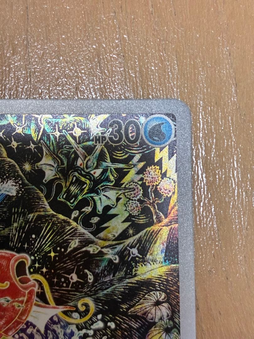 コイキング AR SV1a トリプレットビート 080/073