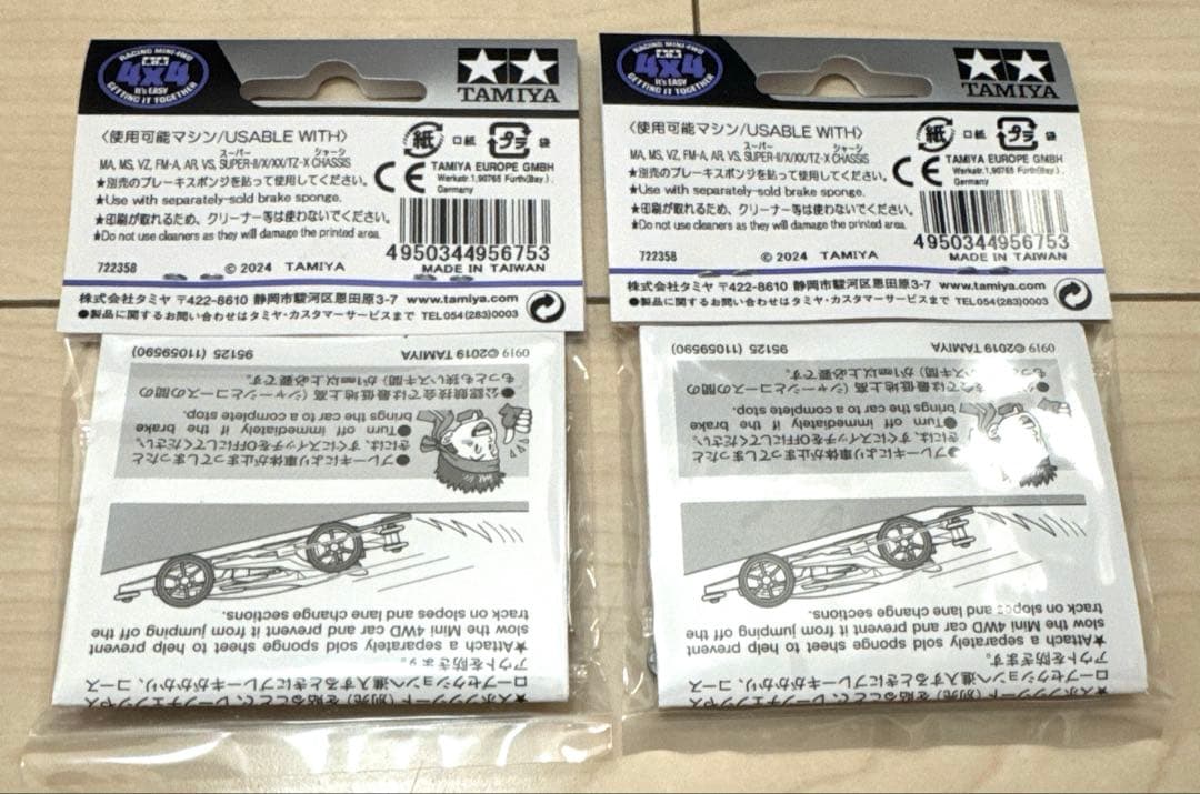 ミニ四駆　おまけ付き部品セット